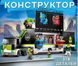 Конструктор Сити 8015 Турнирный геймерский грузовик 8015 фото 3